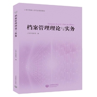 档案管理理论与实务