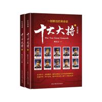 红色将帅 :十大大将
