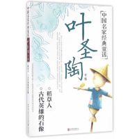 中国名家经典童话:叶圣陶专集