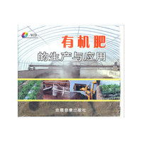 有机肥的生产与应用（VCD）