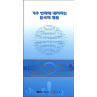 “G20与中国”：全球气候治理的中国行动（韩文版）