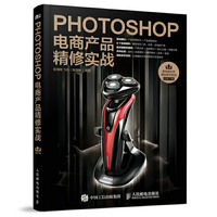 Photoshop电商产品精修实战
