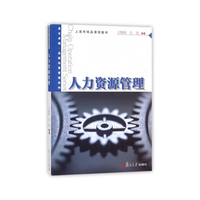 人力资源管理（卓越·连锁经营管理系列）