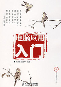电脑应用入门