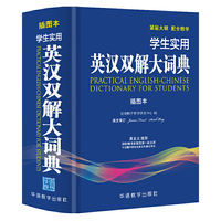 学生实用英汉双解大词典