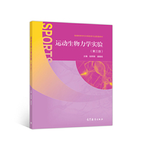 运动生物力学实验(第三版)