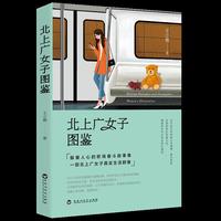 北上广女子图鉴