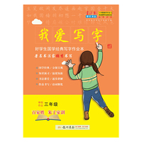 2019年春季 我爱写字三年级寒假百家姓朱子家训