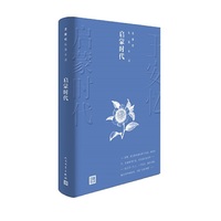 启蒙时代（王安忆长篇小说系列1）