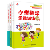 小学数学思维训练 四级 （上、中、下）