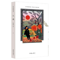 入戏