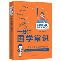 一分钟国学常识