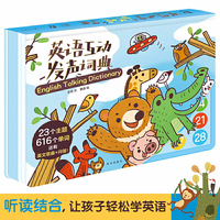 英语互动发声词典