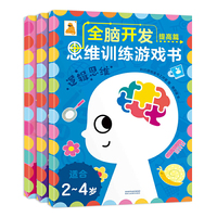 傲游猫-全脑开发思维训练游戏书 提高篇（共3册）