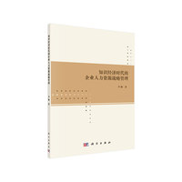 知识经济时代的企业人力资源战略管理