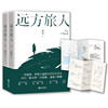 远方旅人