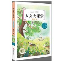 人文大课堂——我睡在地球旁边