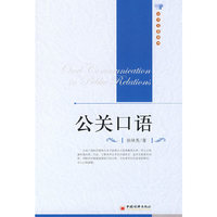公关口语