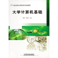 大学计算机基础