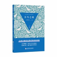 经典分层阅读丛书：百鸟之国