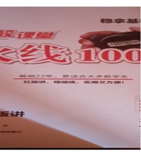 火线100天语文