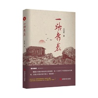 一路奔袭  长篇小说 李万军 中国言实出版社