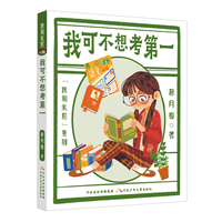 我和米粒系列—我可不想考第一