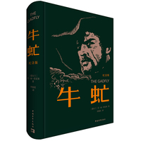 牛虻（纪念版）