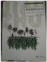 景观植物与应用