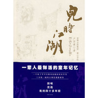 儿时江湖