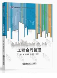 工程合同管理