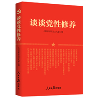 谈谈党性修养