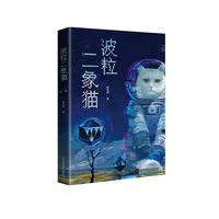 波粒二象猫
