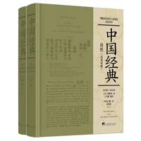《诗经（汉英对照）》（上下册）