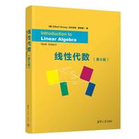 线性代数（第6版） Introduction to Linear Algebra, Sixth Edition