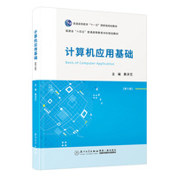 计算机应用基础