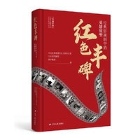 红色丰碑：经典影视剧中的英雄原型