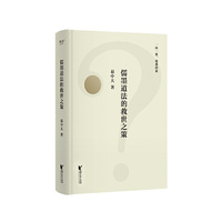 儒墨道法的救世之策（2025）
