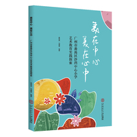 美在中心 美在心中：广州市番禺区沙湾中心小学艺术教育实践探索
