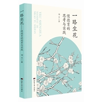 一路生花：慢德育的思考与实践