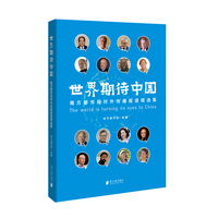 世界期待中国：南方都市报对外传播报道精选集