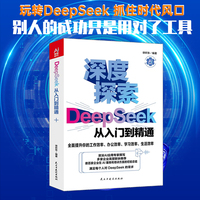 DeepSeek从入门到精通（彩色版）少年学AI一看就懂