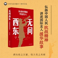 无问西东：抗战时期的外国友人