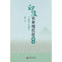 印度农业现代化研究（1966-1989）