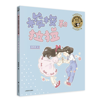 梭梭和拉拉（辫子姐姐灵感万花筒）