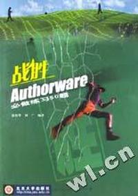 战胜AUTHORWARE必做练习50题(附光盘)
