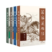 荡寇英雄传 封侯非我意 但愿海波平