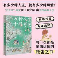 万种人生 千般可爱+双透卡（不管几岁 开心万岁，有趣的灵魂万里挑一）山海经团队匠心质造情绪价值