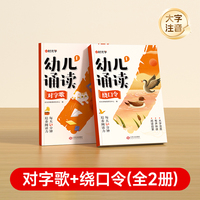 【时光学】幼儿诵读（对字歌+绕口令）3-8岁幼小衔接小学一二年级提升识字启蒙培养阅读能力习惯 幼小衔接认知互动故事书