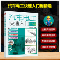 汽车电工快速入门一本通